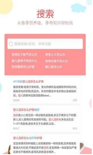 育儿易安卓版(母婴育儿软件) v3.2.0 手机免费版