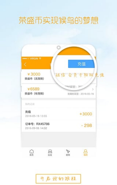 盛行天下官方版app(旅游服务软件) v2.5.0 安卓手机版