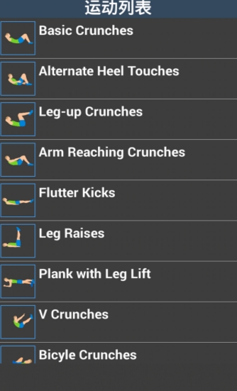 八块腹肌安卓官方版(健身锻炼软件) v2.5 Android官方版