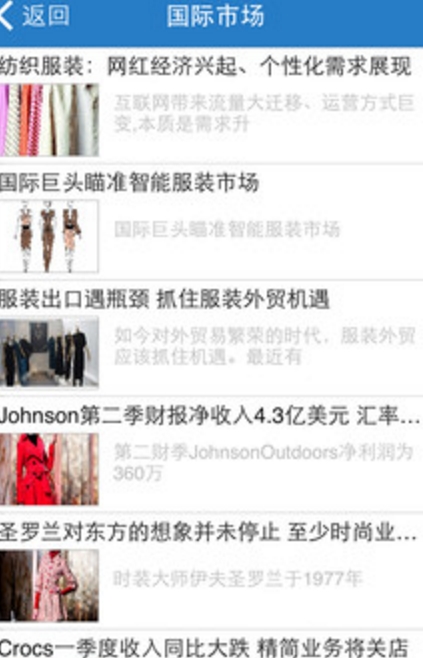 中国服饰服装安卓版(服装资讯服务) v1.2 手机Android版