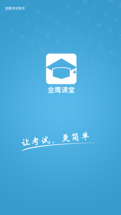 金鹰课堂官方版app(在线学习教育平台) v1.3.2 安卓手机版