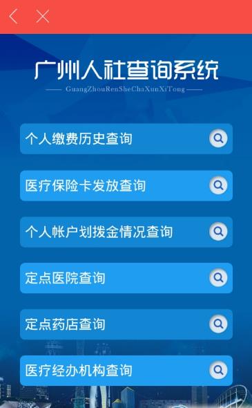 珠海人社安卓appv3.6.5 手机版
