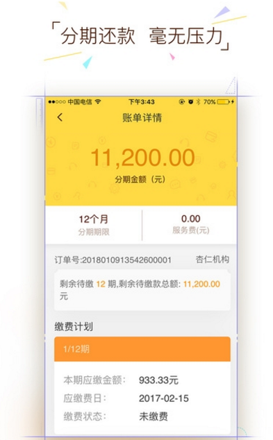 杏仁钱包官方版app(分期服务) v1.3 安卓手机版
