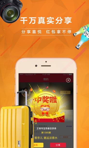 王者夺宝iPhone最新版(注册即送108元) v1.0 iOS正式版