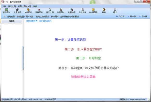 TTU图片加密软件免费版