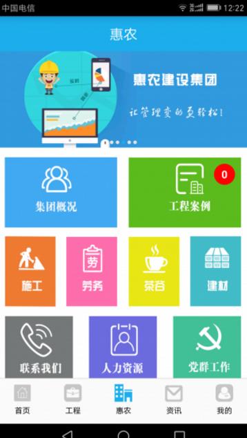 惠农集团安卓免费版(效率办公软件) v1.4 官方手机版
