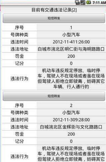 武汉交管网违章查询平台手机版(网络在线查询办理应用) v1.5.0 Android版