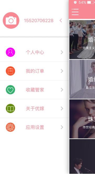 优嫁苹果官方版(网上婚庆app) v1.2.5 ios手机版