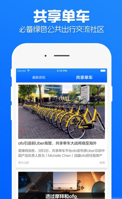 单车之家官方版app(单车共享) v1.2.0 iPhone最新版