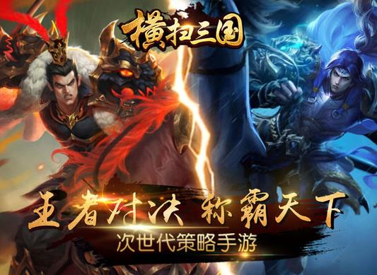 横扫三国官网ipad版(诸侯争霸，万人国战) v1.4.5 iOS免费版