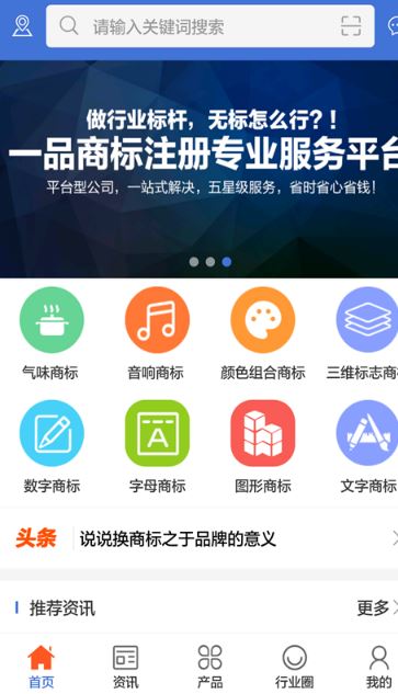 中国商标服务资讯平台安卓版(商标注册服务) v2.1 最新版