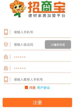 招商宝手机app(建材网招商平台) v1.4 安卓版