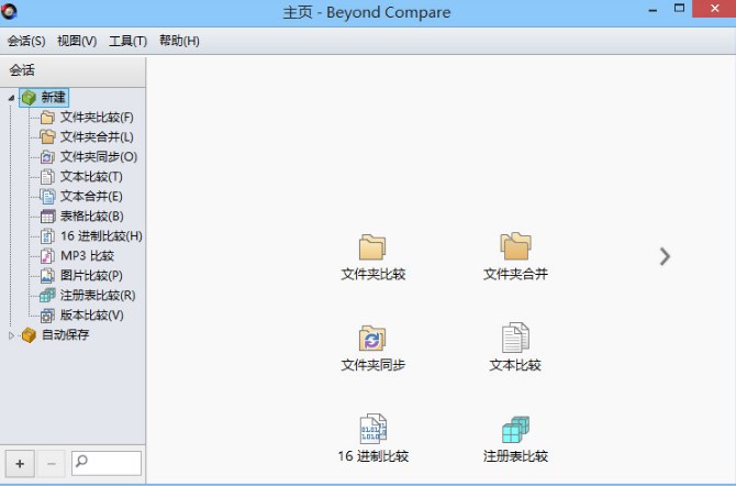 beyond compare 4免费版界面