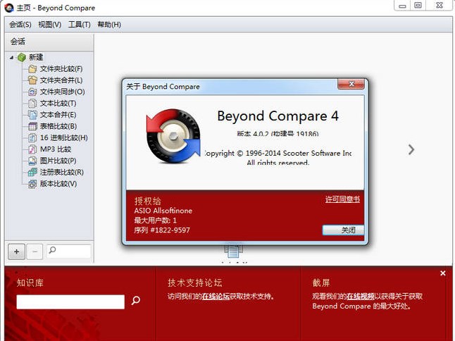 beyond compare 3注册机软件