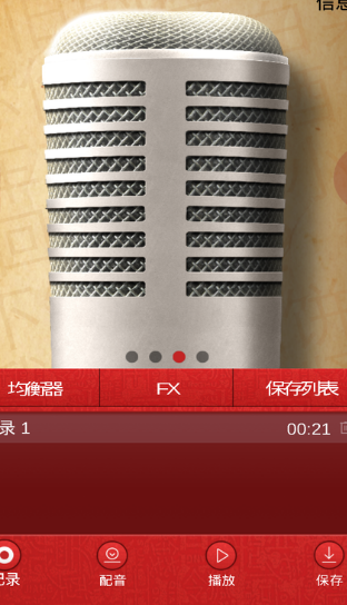 麦克风声音美化安卓版(专业麦克风) v1.3 最新手机版