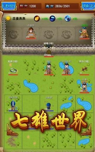 七雄四海Android最新版(战争题材手游) v1.1 安卓版