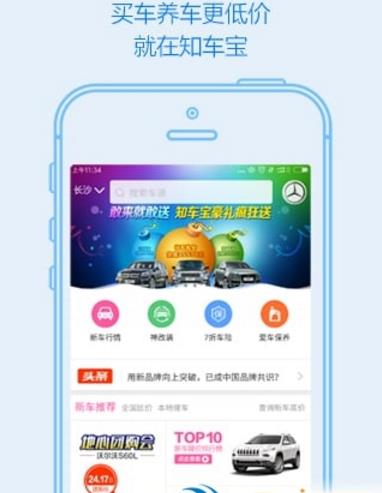 知车宝手机版app(各种类型汽车的价格) v1.4.2 安卓版