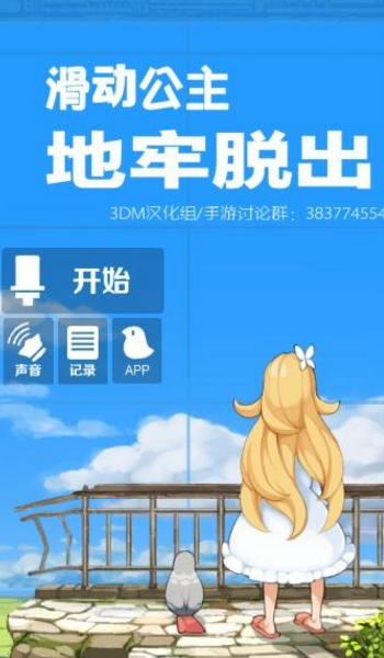 滑动公主汉化版(滑动公主地牢脱出中文版) v1.3 安卓版