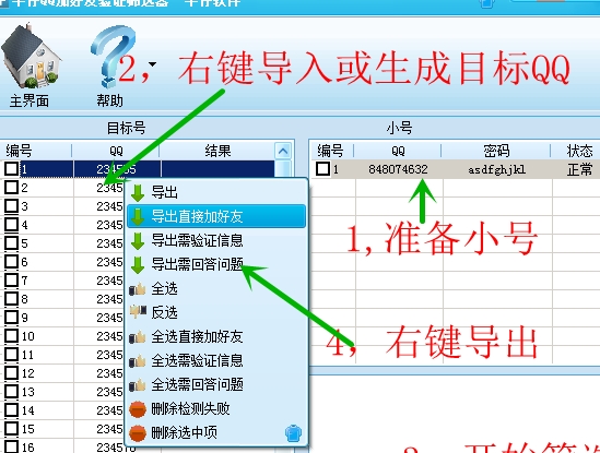 牛仔QQ加好友验证筛选器