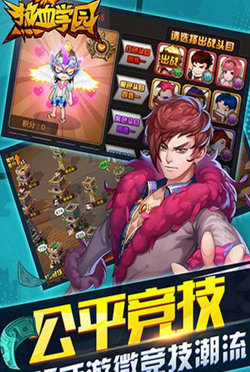 热血学园UC手机版(Q版现代策略) v1.6.4 Android最新版