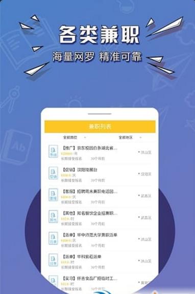天天兼职手机版app(手机兼职平台) v1.1.2 安卓版
