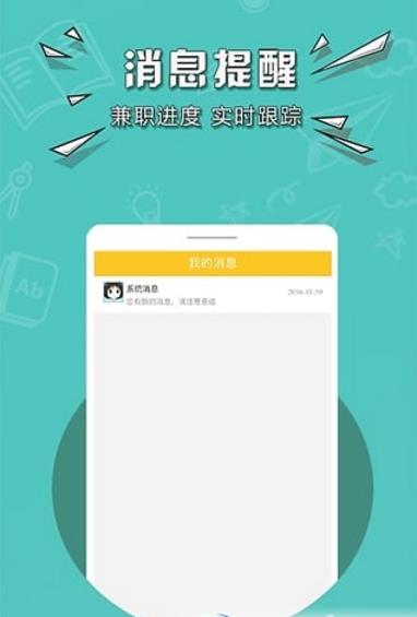 天天兼职手机版app(手机兼职平台) v1.1.2 安卓版