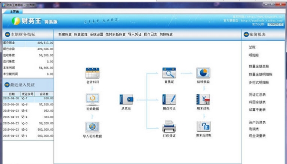 财务王简易版