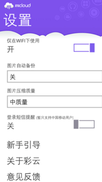 和彩云网盘wp8版(网盘客户端) v3.8.6 安卓手机版