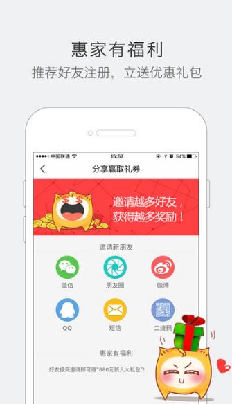 惠家有app安卓正式版(每日爆款特价限时购) v4.3.5 官网最新版