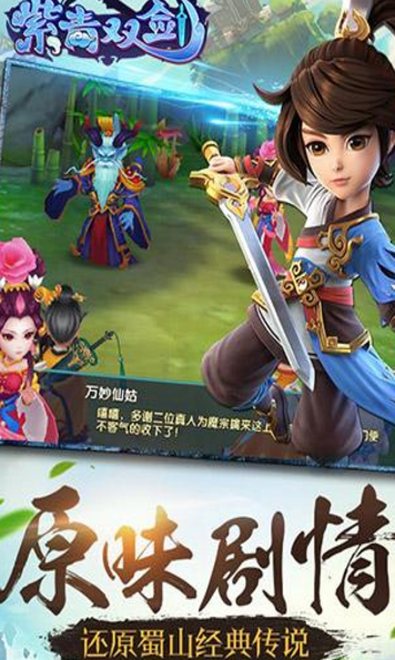 紫青双剑百度版(仙侠RPG) v1.2.3 安卓手机版