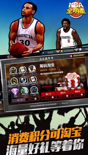 NBA全明星安卓手机版(体育竞技手游) v1.5.0 官方版