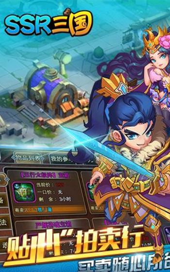 SSR三国修改版(卡牌对战游戏) v4.1.8 安卓手机版