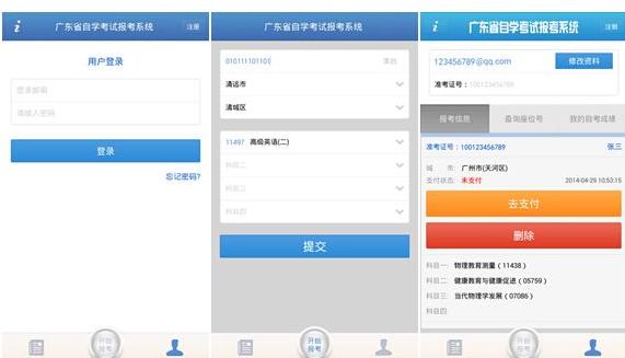 广东考试app(掌上学习服务) v2.3.1 安卓版