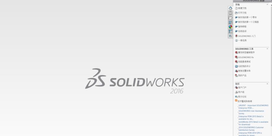 Solidworks2016安装教程截图