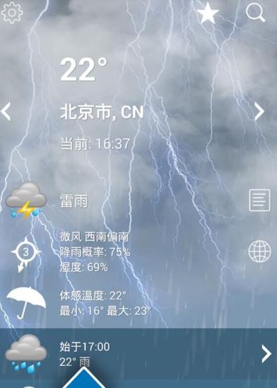 超华丽天气Android版(天气预报软件) v1.5.0 最新版