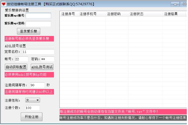 世纪佳缘账号批量注册机