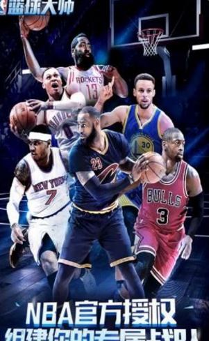 NBA篮球大师安卓修改版(3D体育竞技游戏) v1.0 无限金币版