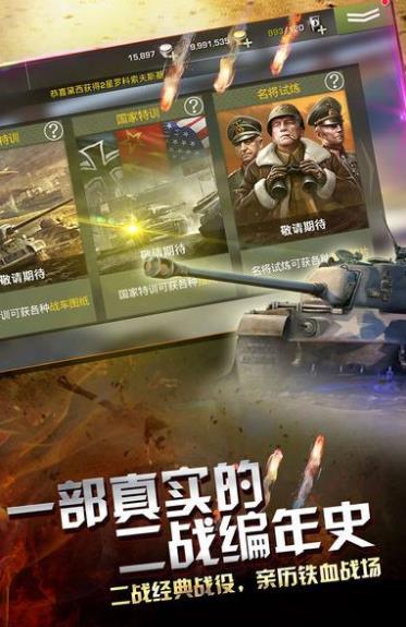 坦克风云录官网正版安卓手游(卡牌对战游戏) v1.3.0 手机版
