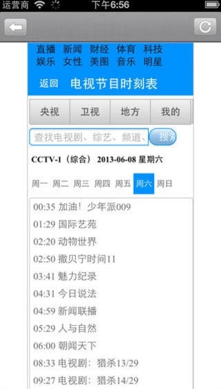 中国电视报iphone版(央视新闻软件) v1.3 官方苹果版