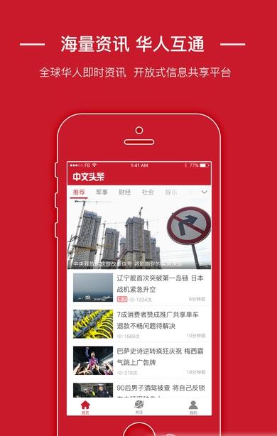 中文头条苹果手机客户端(首页搜索功能) v1.1.1 ios版