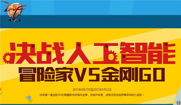 dnf金刚GO数字礼盒怎么获得