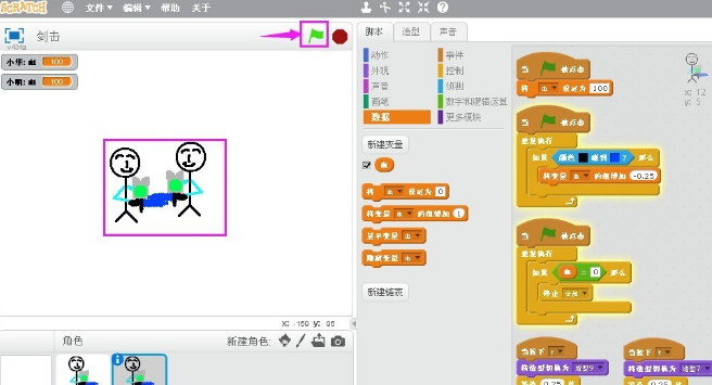 scratch2.0编制击剑游戏