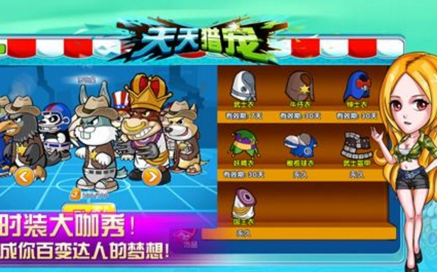 天天猎宠Android版(横版射击游戏) v1.3 官方手机版