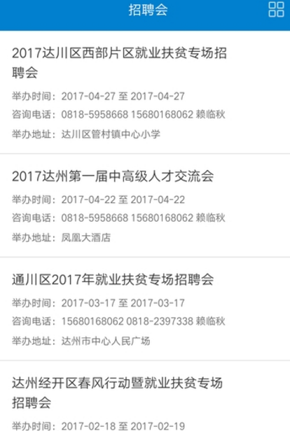 达州人才网安卓版(招聘求职app) v1.2.0 最新手机版