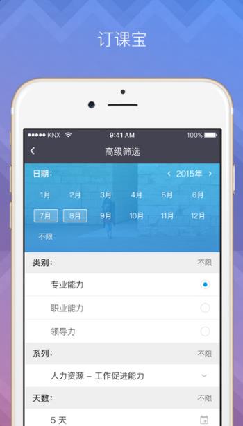 订课宝app安卓版(详尽的课程信息) v2.2.1 手机最新版