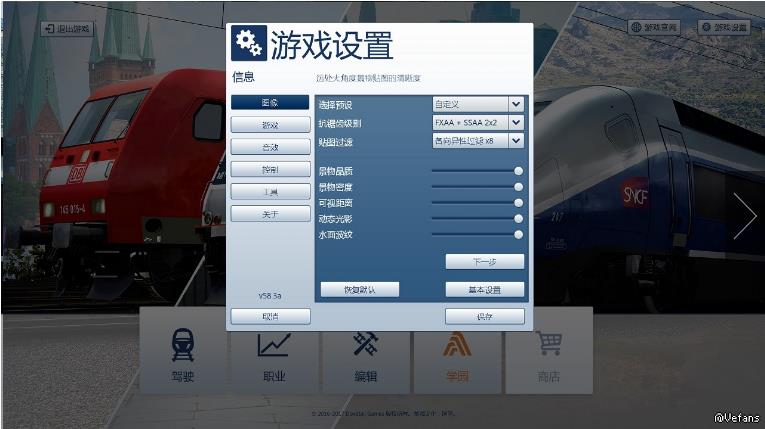 模拟火车2017中文汉化包截图