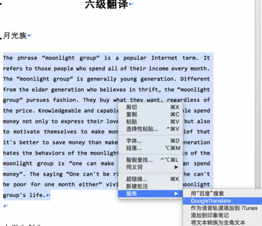 Mac使用右键直接调用谷歌翻译操作方法