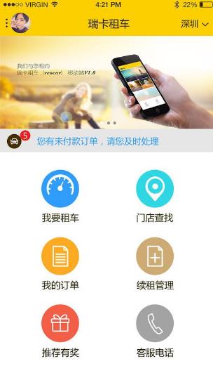 瑞卡租车app(瑞卡连锁租车集团) v2.3.3 手机安卓版