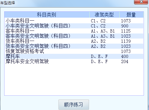 安达驾考电脑版