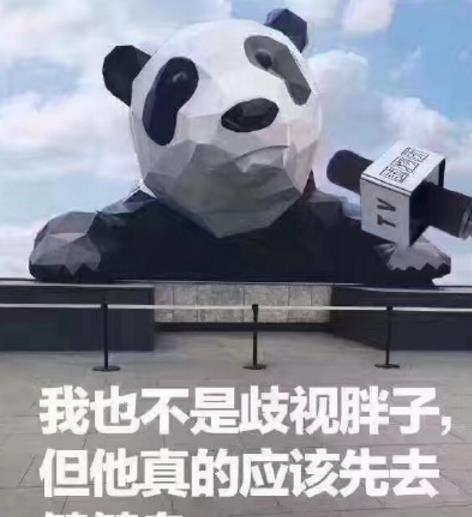 成都IFS熊猫求婚表情包3